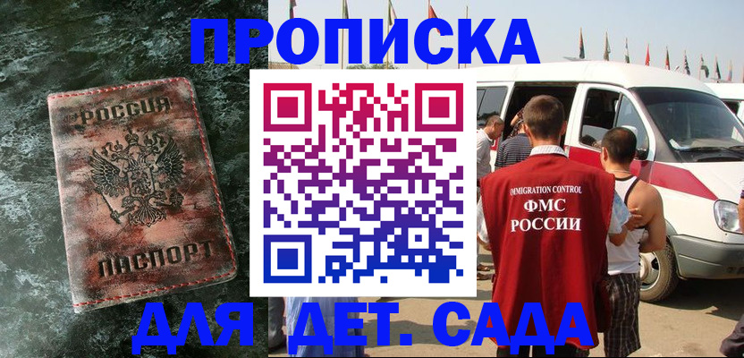 регистрация для дет. сада в Махачкале